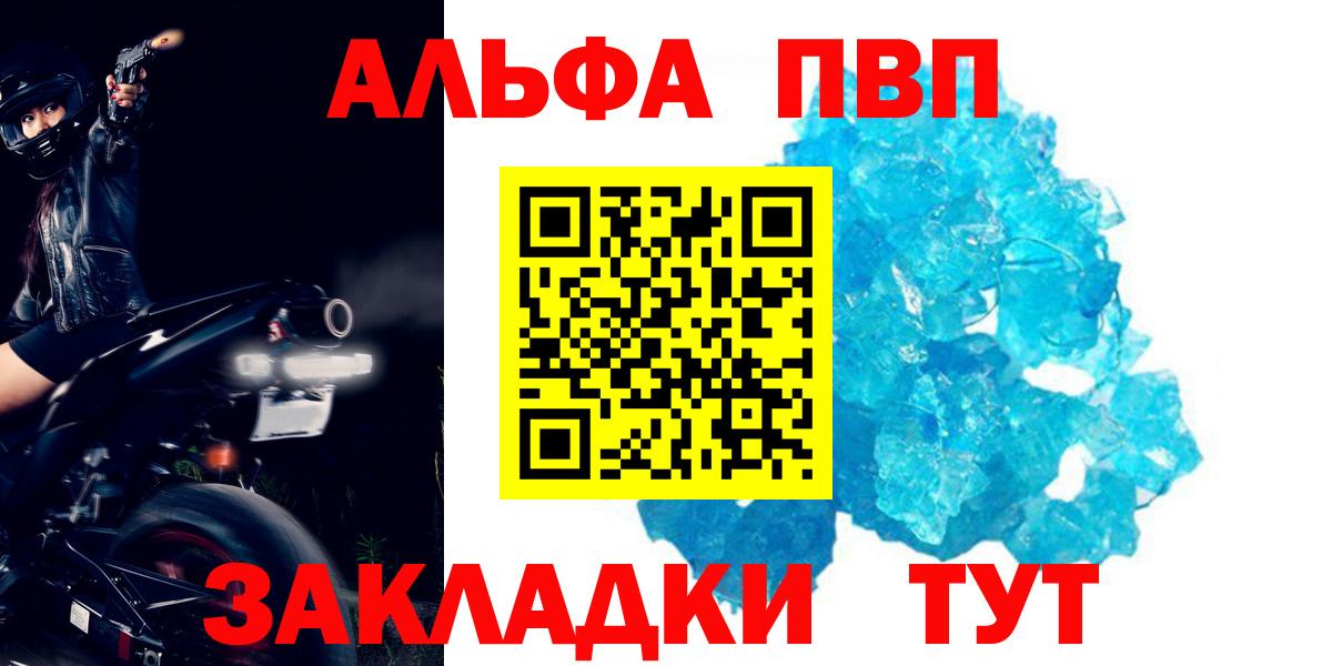 Alpha PVP  A PVP VHQ  А ПВП крисы CK  Вход с VPN  Волжск 