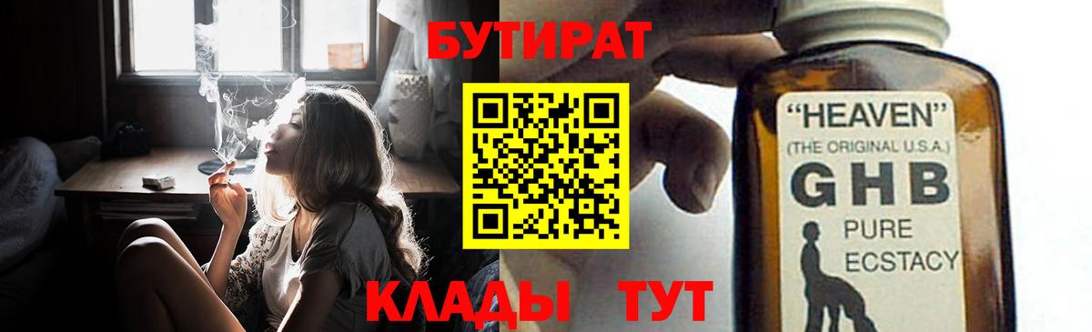 БУТИРАТ буратино  Вход с VPN  Волжск 