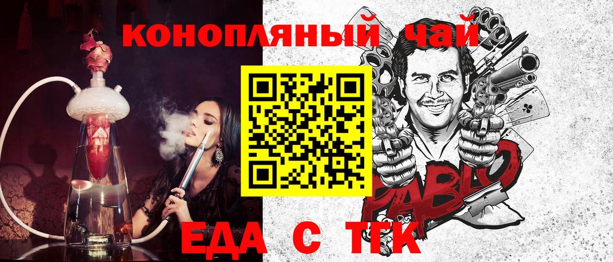 Еда ТГК марихуана  Вход с VPN  Волжск 