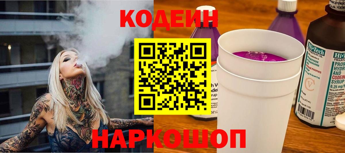 Кодеиновый сироп Lean напиток Lean (лин) Волжск