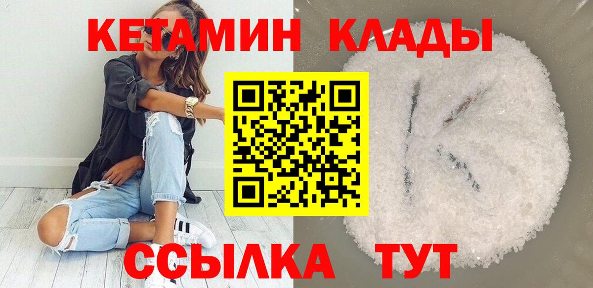 нарко площадка какой сайт  Вход с VPN  Кетамин ketamine  Волжск  Кетамин VHQ 