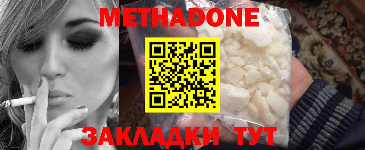 Метадон кристалл Волжск