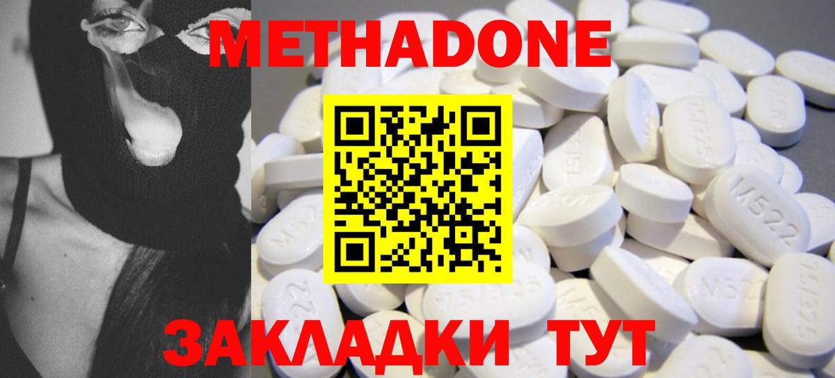 Волжск  Метадон кристалл  МЕТАДОН кристалл  Вход с VPN 